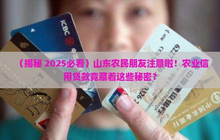 山东省农业信用贷款