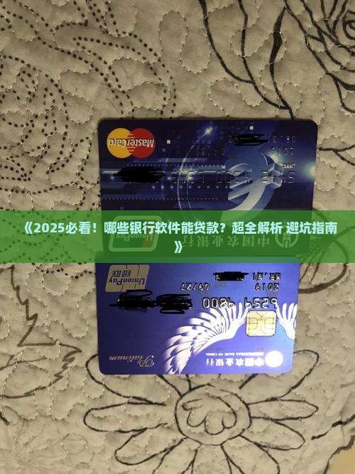 哪些银行软件可以贷款的