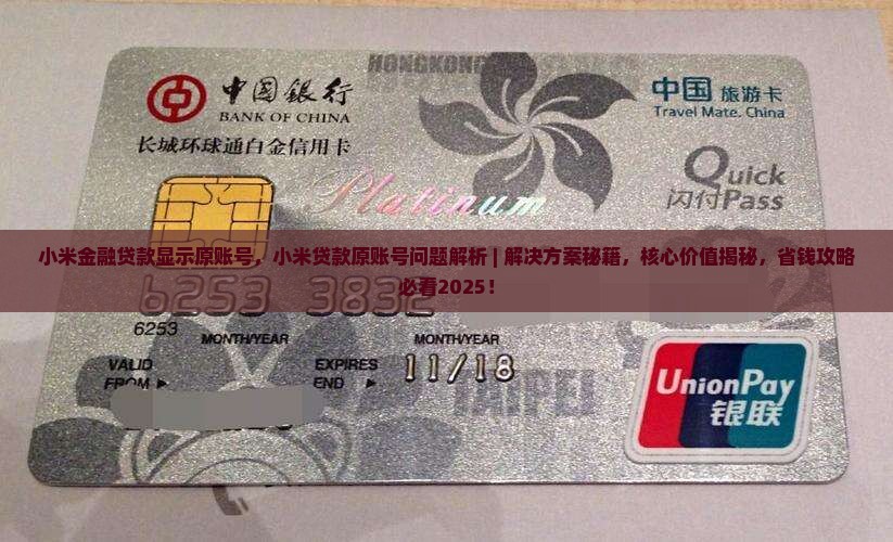 小米金融贷款显示原账号