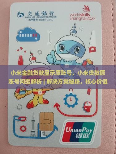小米金融贷款显示原账号