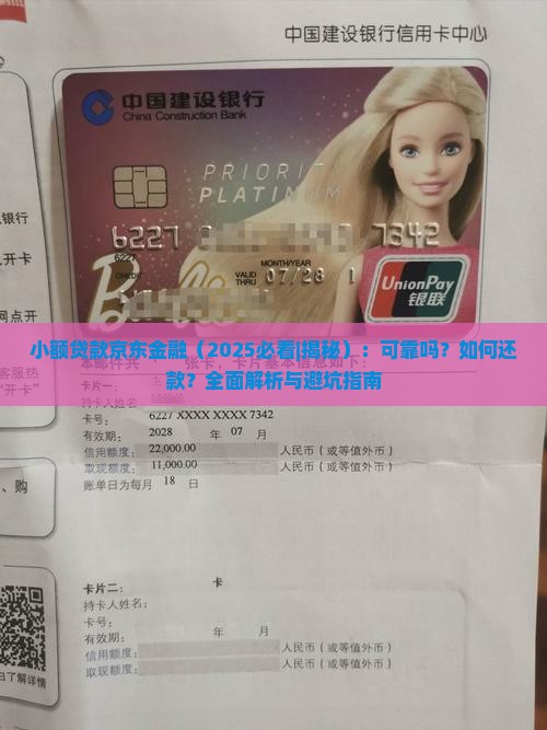 小额贷款京东金融