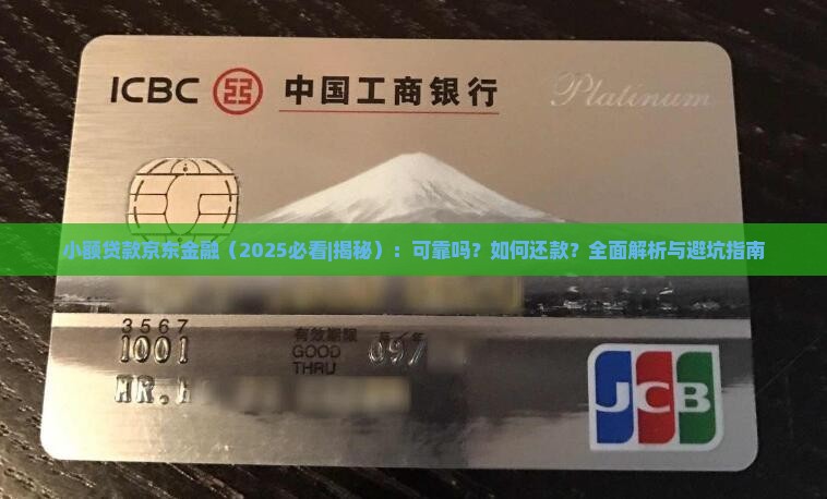 小额贷款京东金融