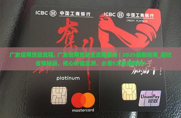 广发信用贷款流程