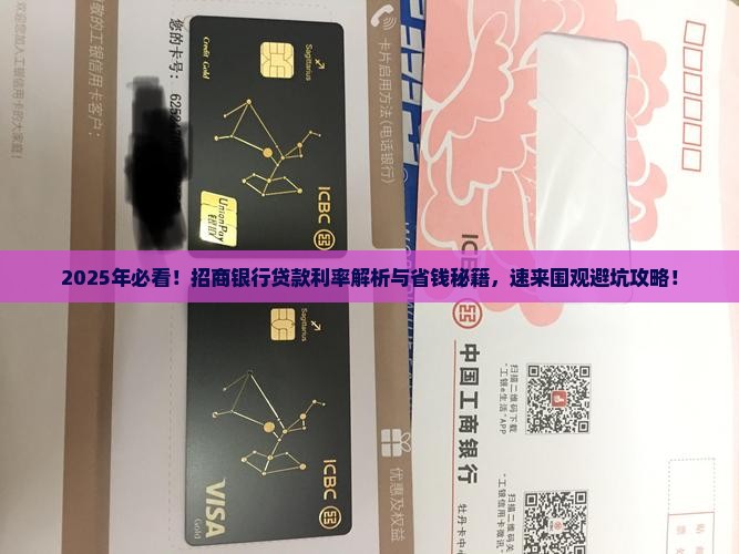 向银行招商银行贷款利率