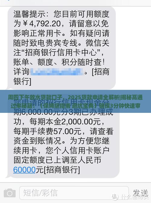 周四下午放水贷款口子