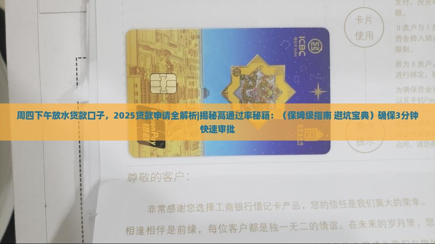 周四下午放水贷款口子