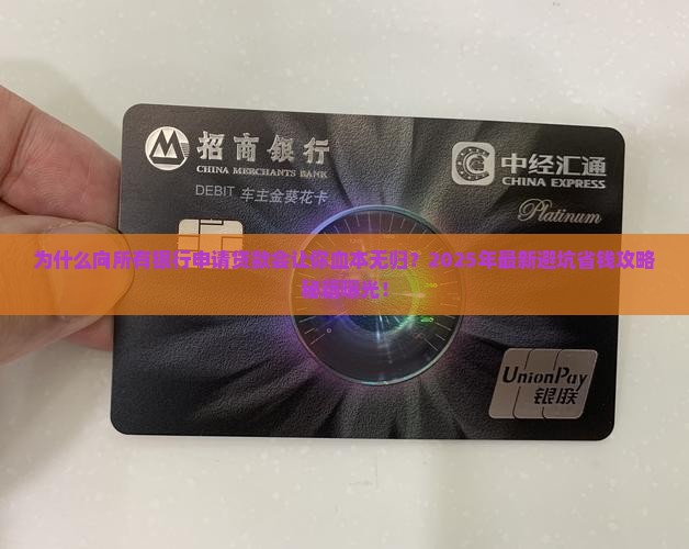 向所有银行申请贷款