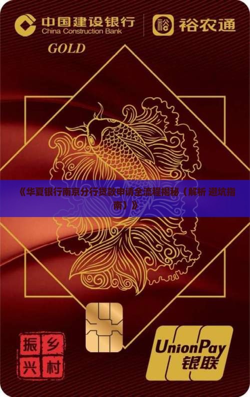 华夏银行南京分行贷款