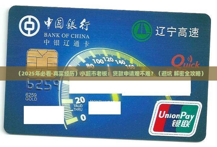 小超市怎么贷款