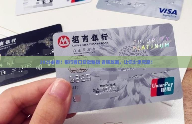 怎么在银行窗口贷款