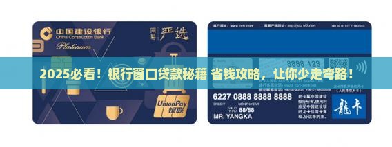 怎么在银行窗口贷款