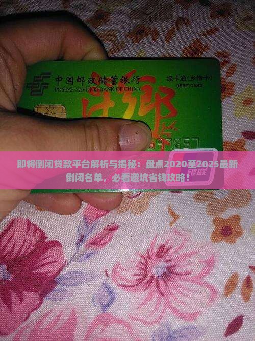 即将倒闭贷款平台