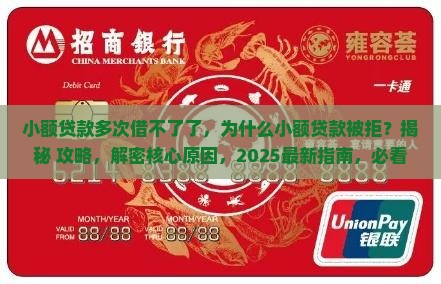 小额贷款多次借不了了