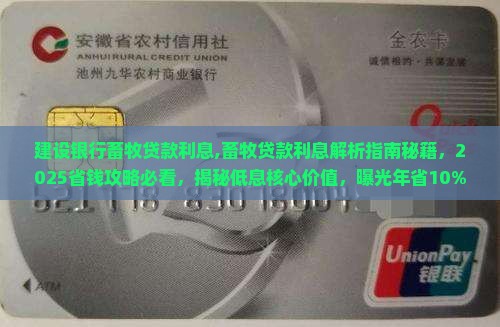 建设银行畜牧贷款利息