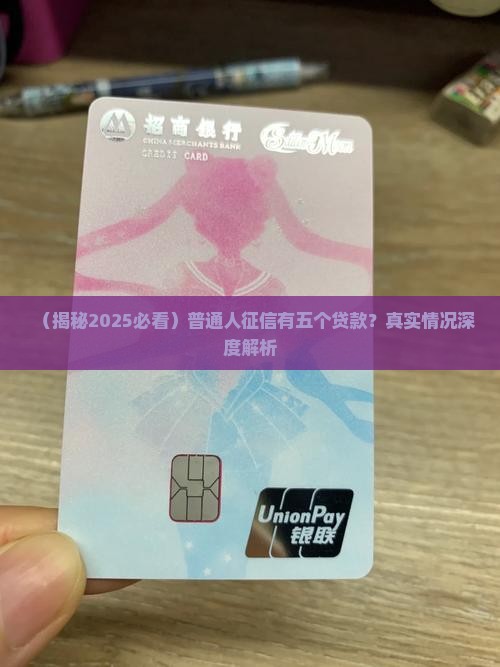 征信有五个贷款