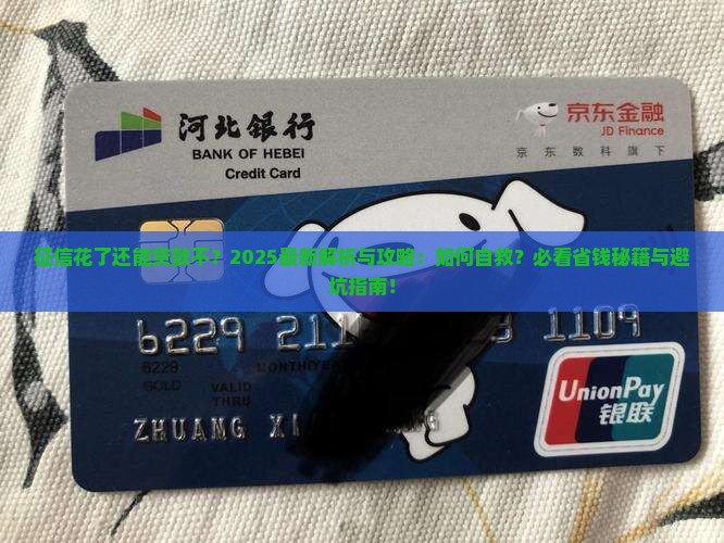 征信花了还能贷款不