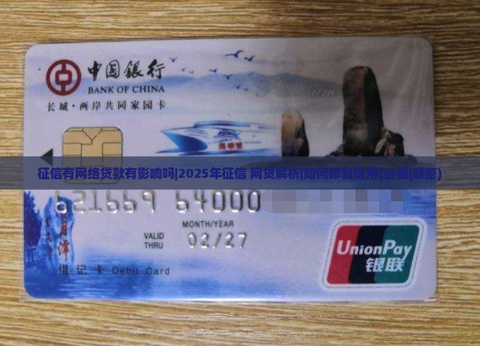 征信有网络贷款有影响吗