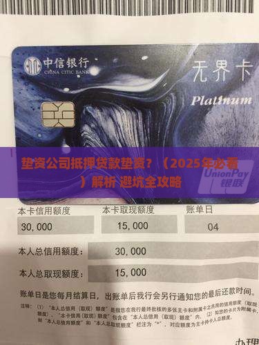 垫资公司抵押贷款垫资