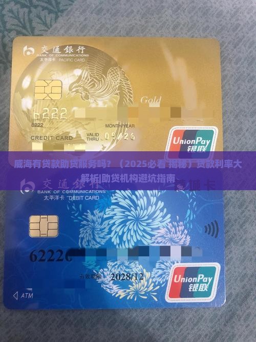威海有贷款助贷吗