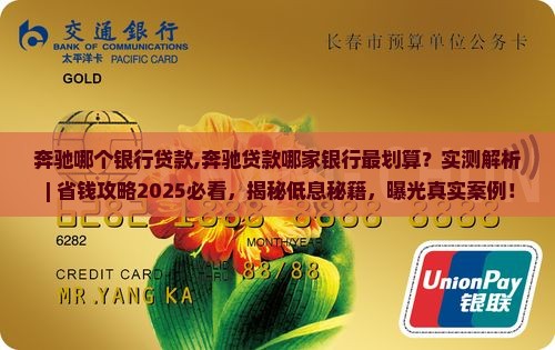 奔驰哪个银行贷款