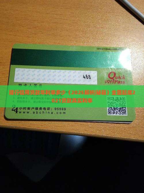 建行信用贷款年利率多少