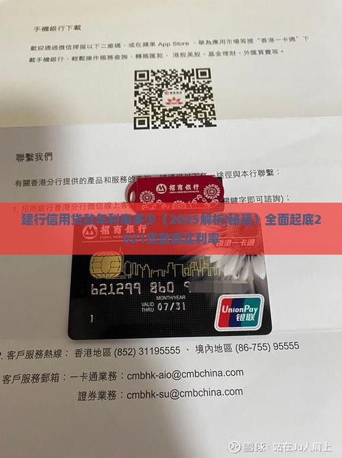 建行信用贷款年利率多少