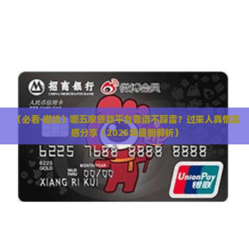 哪五家贷款平台合规合法