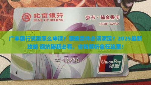广丰银行贷款