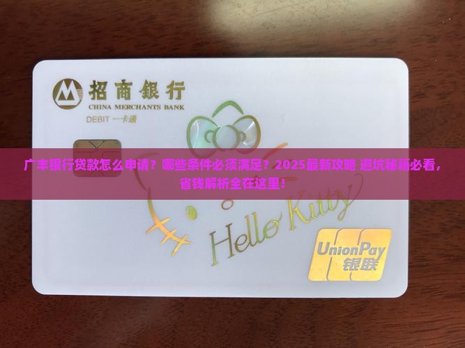 广丰银行贷款