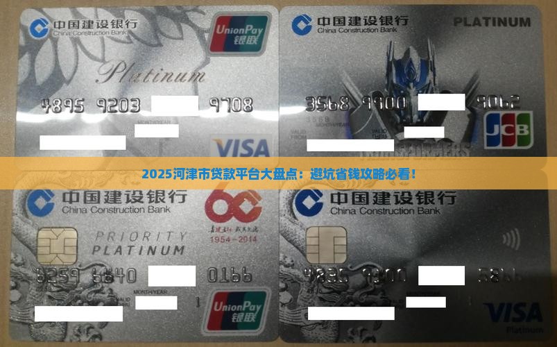 哪个贷款平台是河津市的