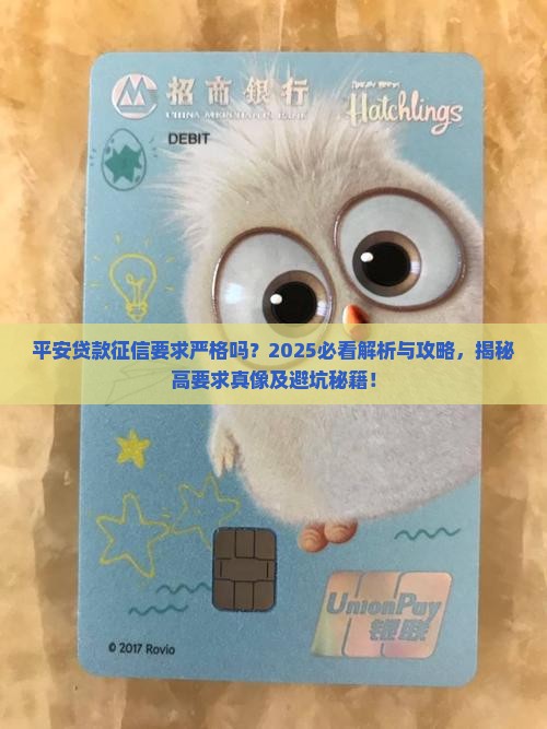 平安贷款征信要求严格吗