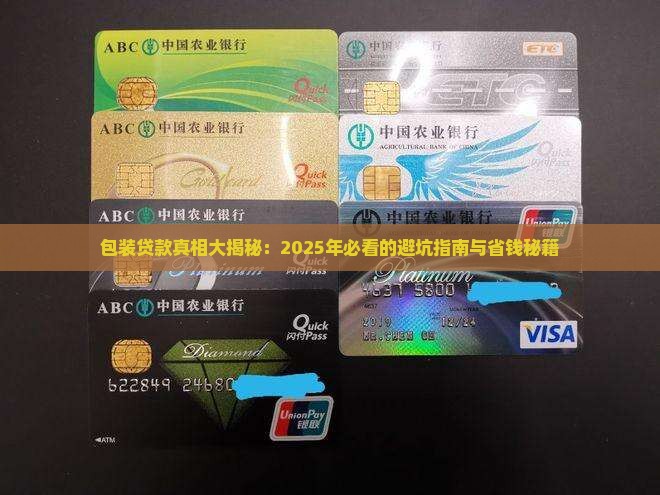 包装信用贷款是真的吗
