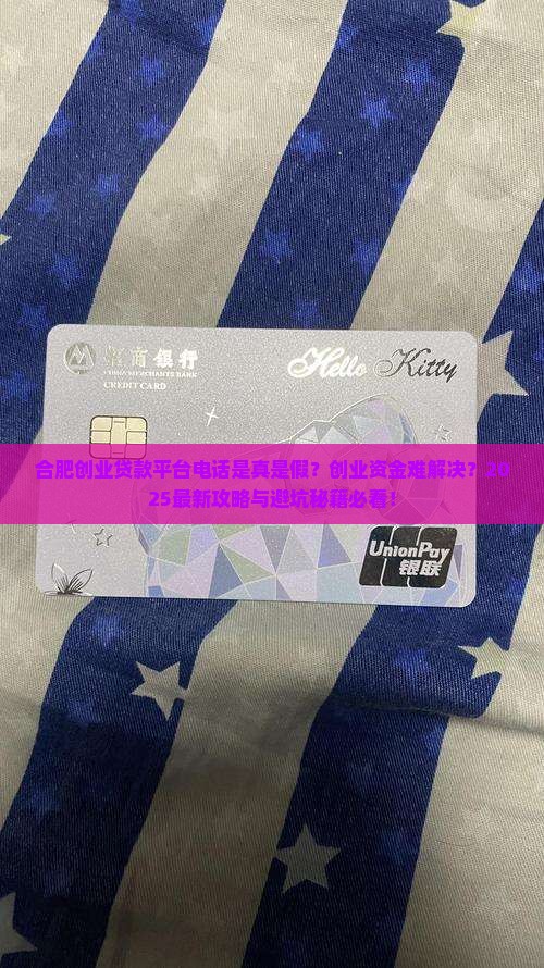 合肥创业贷款平台电话