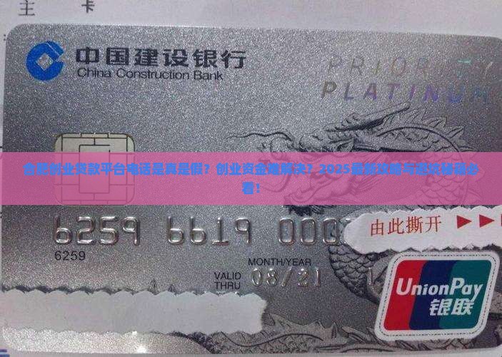 合肥创业贷款平台电话