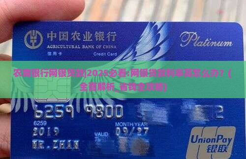 农商银行网银贷款