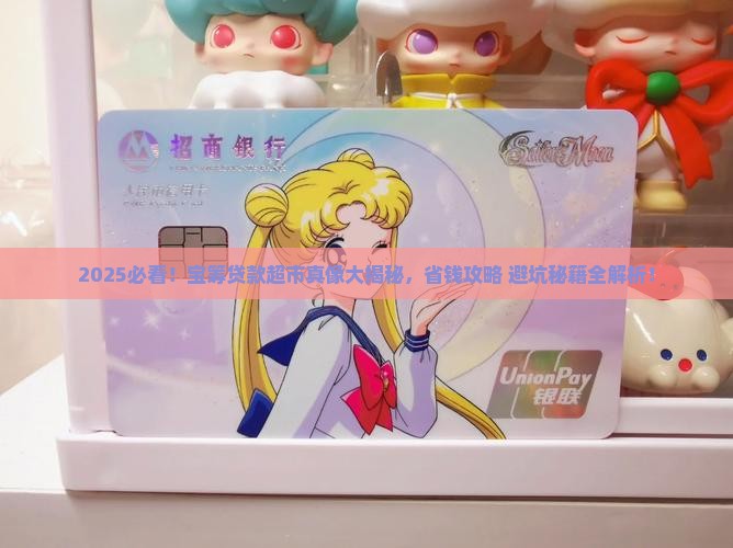 宝筹贷款超市