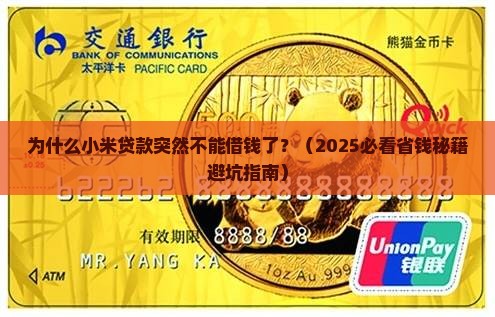 小米贷款不能借钱了