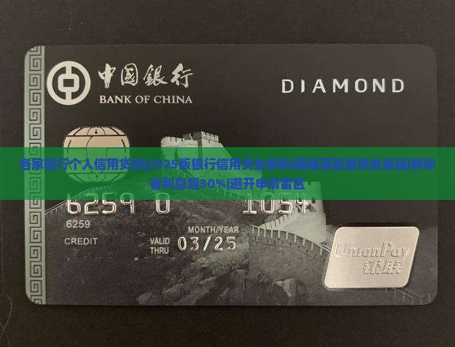 各家银行个人信用贷款