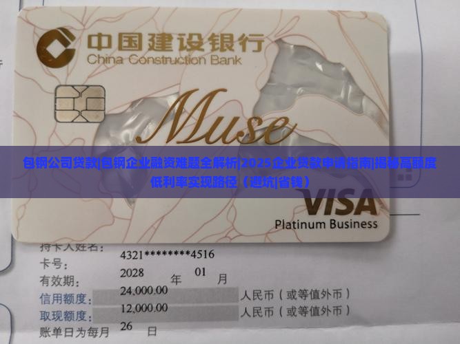 包钢公司贷款