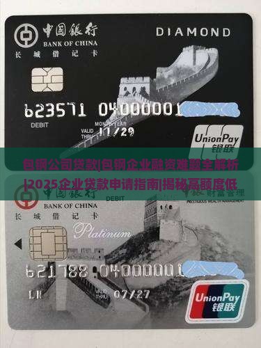 包钢公司贷款