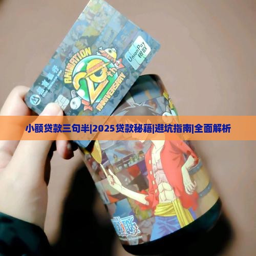 小额贷款三句半