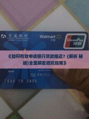 呼吁银行贷款推迟