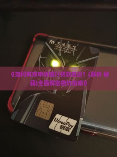 呼吁银行贷款推迟