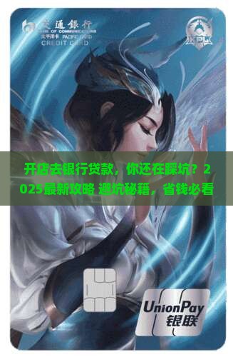 开店去银行贷款