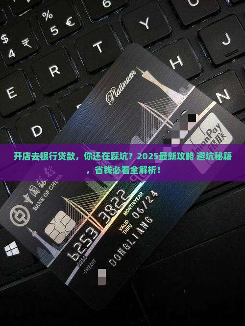 开店去银行贷款
