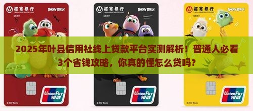 叶县信用社线上贷款平台