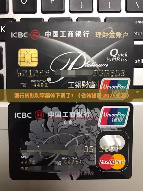各种银行贷款利率下调