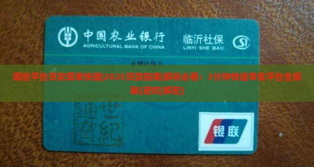 哪些平台贷款简单快捷