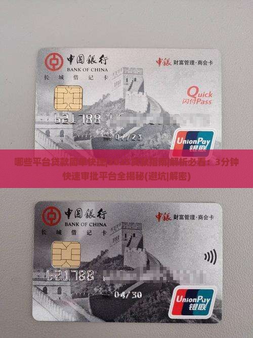 哪些平台贷款简单快捷