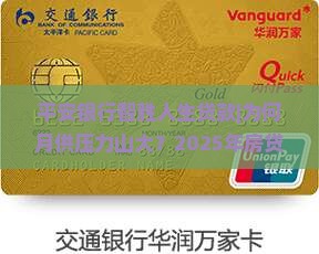 平安银行智胜人生贷款